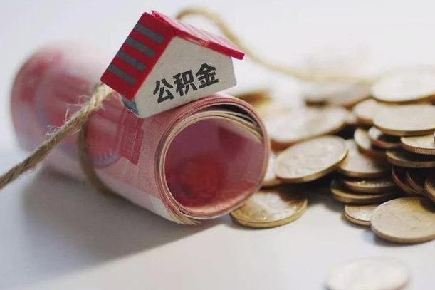 住房公积金申报流程图_邵东公积金代办在职离职封存服务